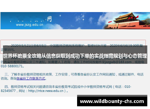 世界杯搶票全攻略从信息获取到成功下单的实战指南规划与心态管理