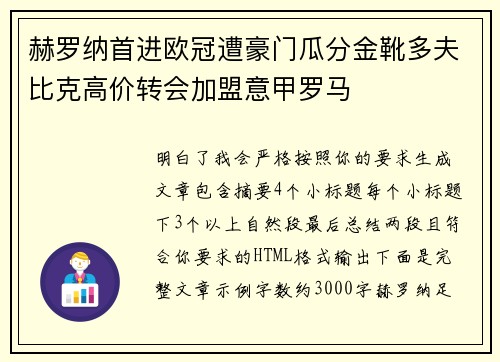赫罗纳首进欧冠遭豪门瓜分金靴多夫比克高价转会加盟意甲罗马 赫罗纳首进欧冠遭豪门瓜分金靴多夫比克高价转会加盟意甲罗马