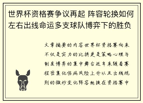 世界杯资格赛争议再起 阵容轮换如何左右出线命运多支球队博弈下的胜负密码