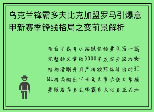 乌克兰锋霸多夫比克加盟罗马引爆意甲新赛季锋线格局之变前景解析 乌克兰锋霸多夫比克加盟罗马引爆意甲新赛季锋线格局之变前景解析