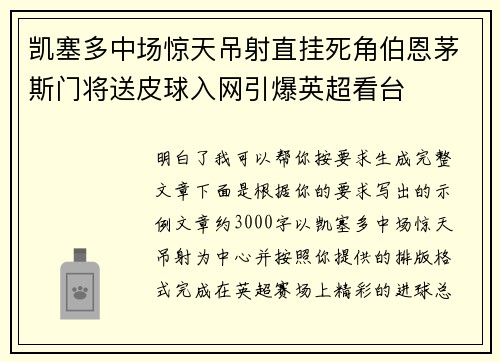 凯塞多中场惊天吊射直挂死角伯恩茅斯门将送皮球入网引爆英超看台 凯塞多中场惊天吊射直挂死角伯恩茅斯门将送皮球入网引爆英超看台