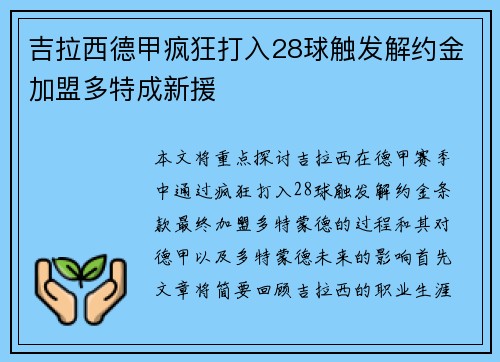 吉拉西德甲疯狂打入28球触发解约金加盟多特成新援 吉拉西德甲疯狂打入28球触发解约金加盟多特成新援