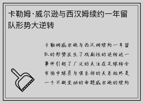 卡勒姆·威尔逊与西汉姆续约一年留队形势大逆转 卡勒姆·威尔逊与西汉姆续约一年留队形势大逆转