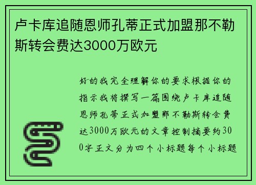 卢卡库追随恩师孔蒂正式加盟那不勒斯转会费达3000万欧元 卢卡库追随恩师孔蒂正式加盟那不勒斯转会费达3000万欧元