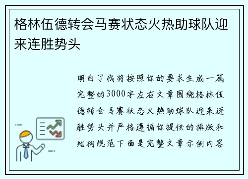 格林伍德转会马赛状态火热助球队迎来连胜势头