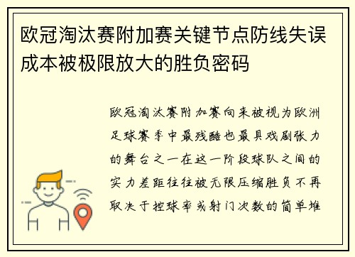 欧冠淘汰赛附加赛关键节点防线失误成本被极限放大的胜负密码 欧冠淘汰赛附加赛关键节点防线失误成本被极限放大的胜负密码
